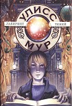 Читать книгу Лабиринт теней