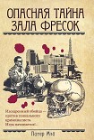 Читать книгу Опасная тайна Зала фресок