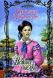 Читать книгу Нежнее шелка