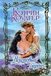 Читать книгу Неистовый барон