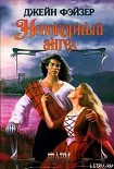 Читать книгу Непокорный ангел