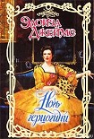 Читать книгу Ночь герцогини