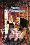 Читать книгу Ночью, при луне...