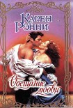 Читать книгу Обещание любви