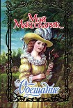 Читать книгу Обещание