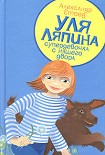 Читать книгу Планета лысого брюнета