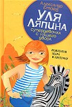 Читать книгу Полосатая зебра в клеточку