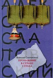 Читать книгу Пропавшие в Стране Страха