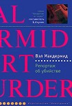 Читать книгу Репортаж об убийстве