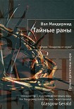 Читать книгу Тайные раны