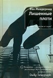 Читать книгу Лишенные плоти