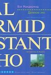 Читать книгу Далекое эхо