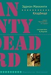 Читать книгу Кладбище