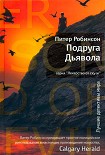 Читать книгу Подруга Дьявола