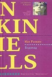 Читать книгу Водопад