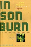 Читать книгу Форсаж