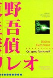 Читать книгу Сыщик Галилей