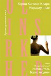 Читать книгу Неразлучные