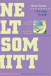 Читать книгу Что моё, то моё
