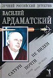 Читать книгу Сатурн почти не виден