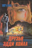 Читать книгу Друзья Эдди Койла