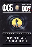 Читать книгу Личное задание