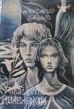 Читать книгу Проклятье диавардов
