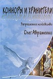Читати книгу Заборонені чари