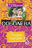 Читать книгу Злодеи-чародеи