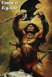 Читать книгу Братство меча