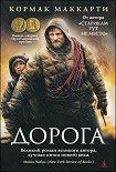 Читать книгу Дорога