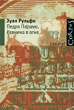 Читать книгу Педро Парамо