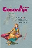 Читать книгу Особые приметы ангела