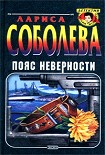 Читать книгу Пояс неверности