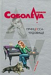 Читать книгу Принцесса-чудовище