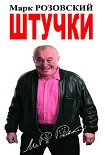 Читать книгу Штучки