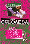 Читать книгу Фрейд и его госпожа