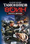 Читать книгу Умереть дважды