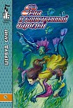 Читать книгу Рена и таинственный чародей