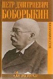 Читать книгу За полвека. Воспоминания