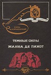 Читать книгу Жанна де Ламот