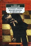 Читать книгу Лучше бы я остался дома