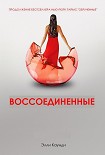 Читать книгу Воссоединенные