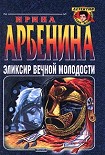 Читать книгу Эликсир вечной молодости