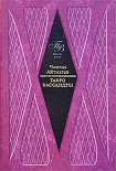 Читать книгу Тавро Кассандры