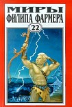 Читать книгу Гоблин осатаневший