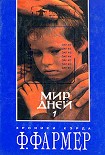 Читать книгу Мятеж
