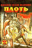Читать книгу Плоть