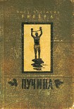 Читать книгу Пучина