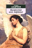 Читать книгу Прекрасна жизнь для воскресших